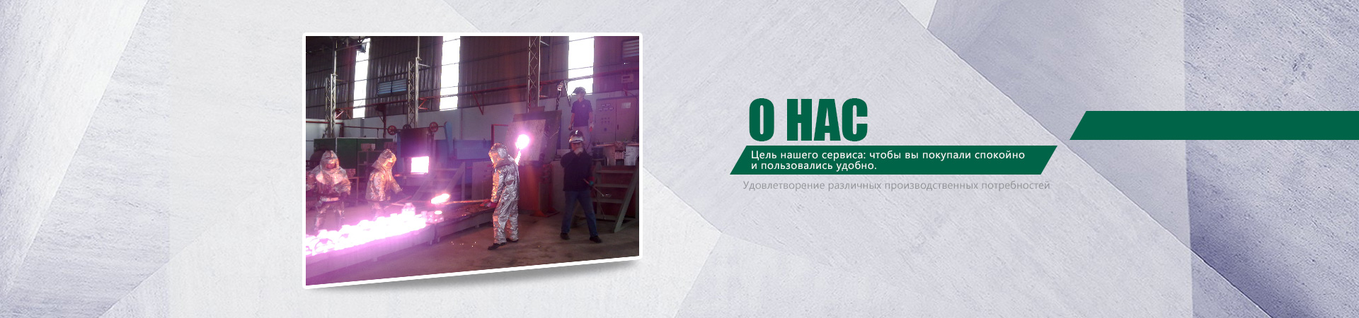 Департамент развития новых литейных технологий города Кайпин